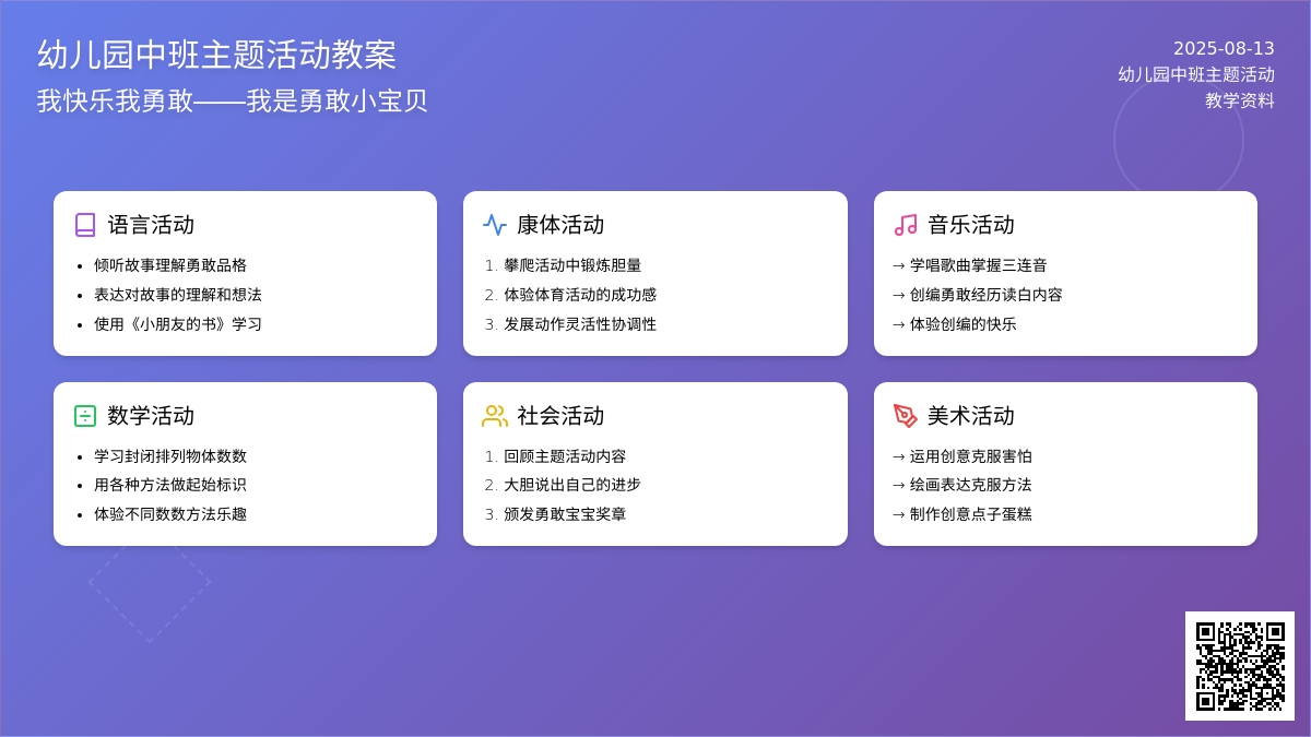 幼儿园中班主题活动教案：我快乐我勇敢――我是勇敢小宝贝