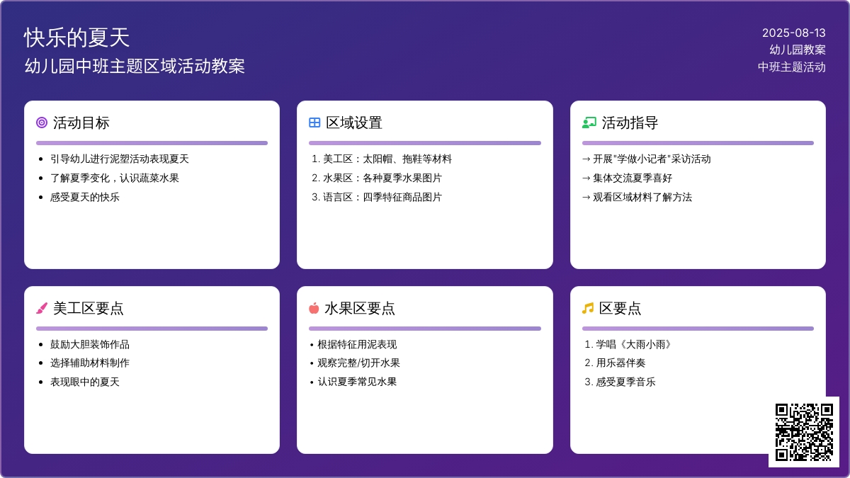 幼儿园中班主题区域活动教案：快乐的夏天
