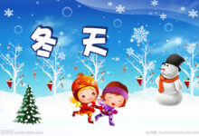 冬天的儿歌-幼师课件网