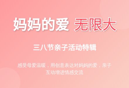 幼儿园中班三八妇女节主题活动教案：妈妈的节日-幼师课件网