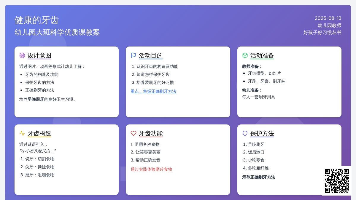 幼儿园大班科学《健康的牙齿》优质课教案