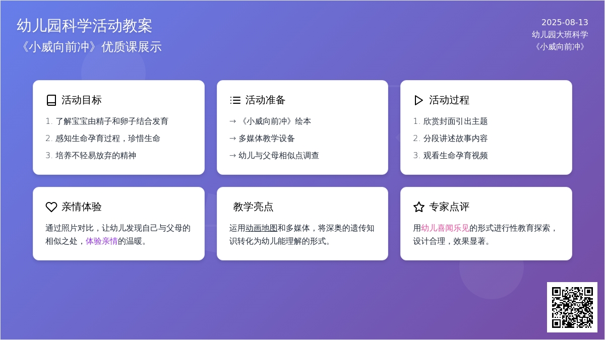 幼儿园大班科学《小威向前冲》优质课教案