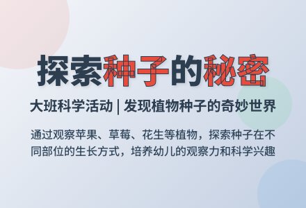 大班科学活动：种子藏在哪里（配套课件）-幼师课件网