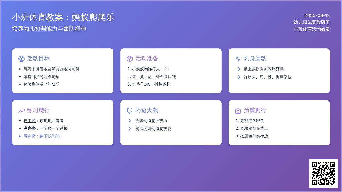 小班体育教案：蚂蚁爬爬乐