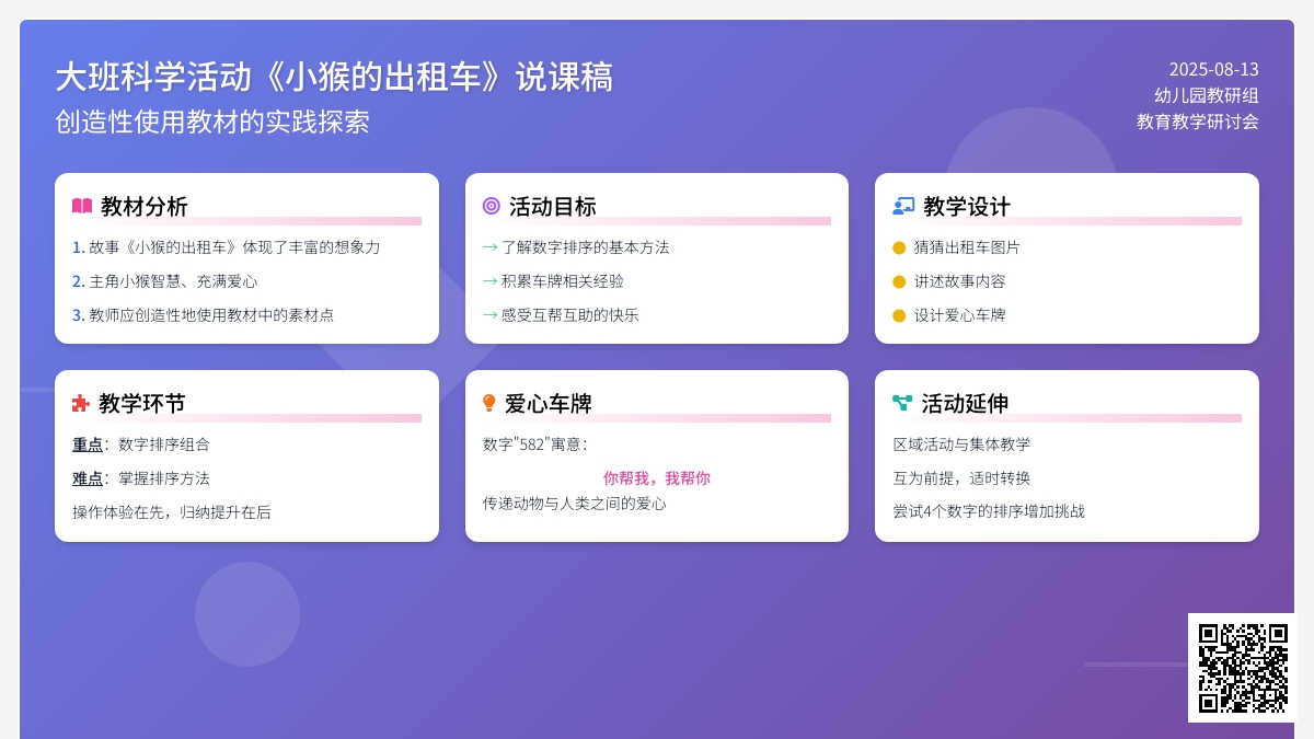 大班科学活动《小猴的出租车》说课稿