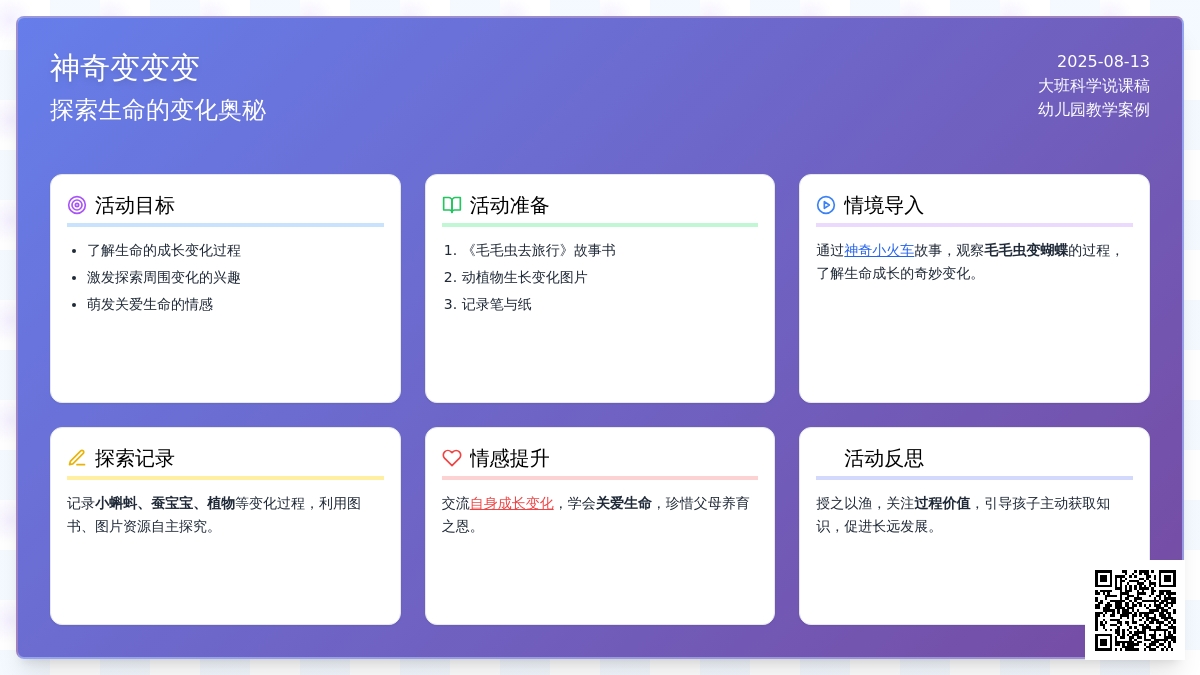大班科学说课稿：神奇变变变