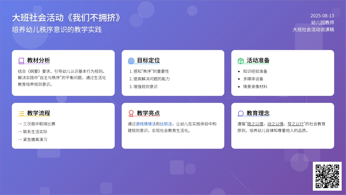 大班社会活动说课稿《我们不拥挤》