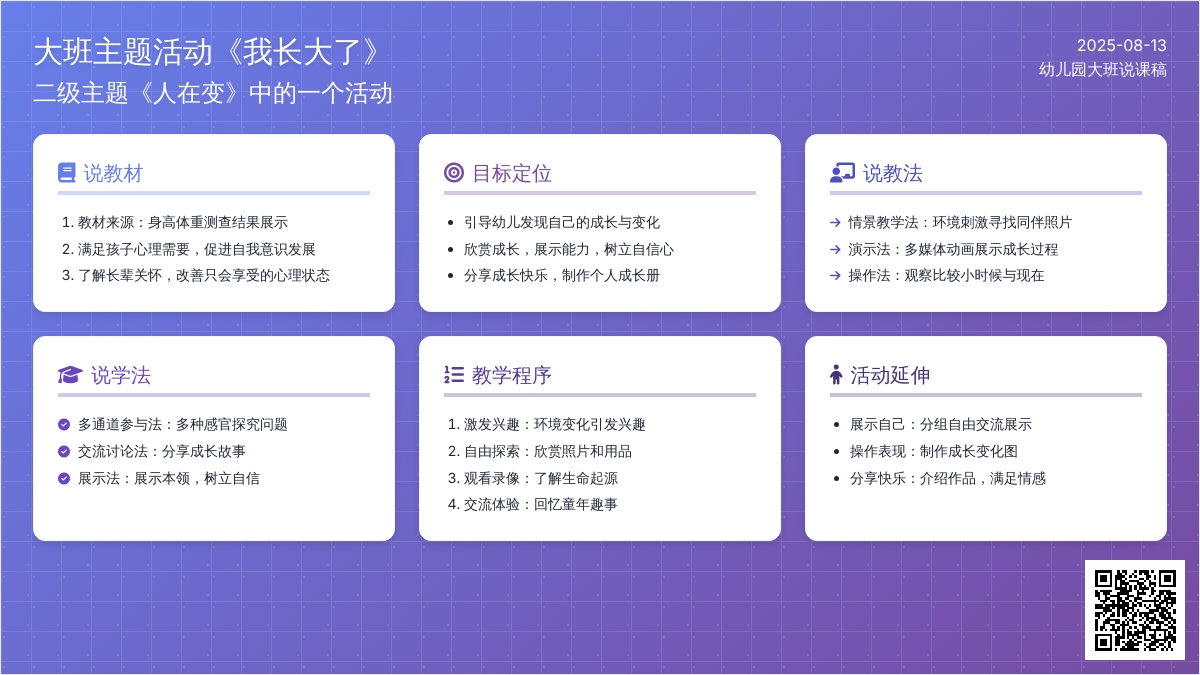 幼儿园大班说课稿《我长大了》