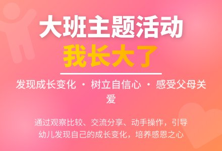 幼儿园大班说课稿《我长大了》-幼师课件网