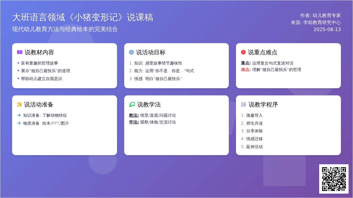 大班语言领域《小猪变形记》说课稿