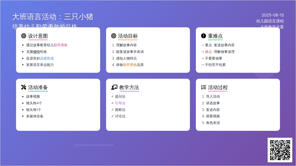 大班语言活动说课稿《三只小猪》