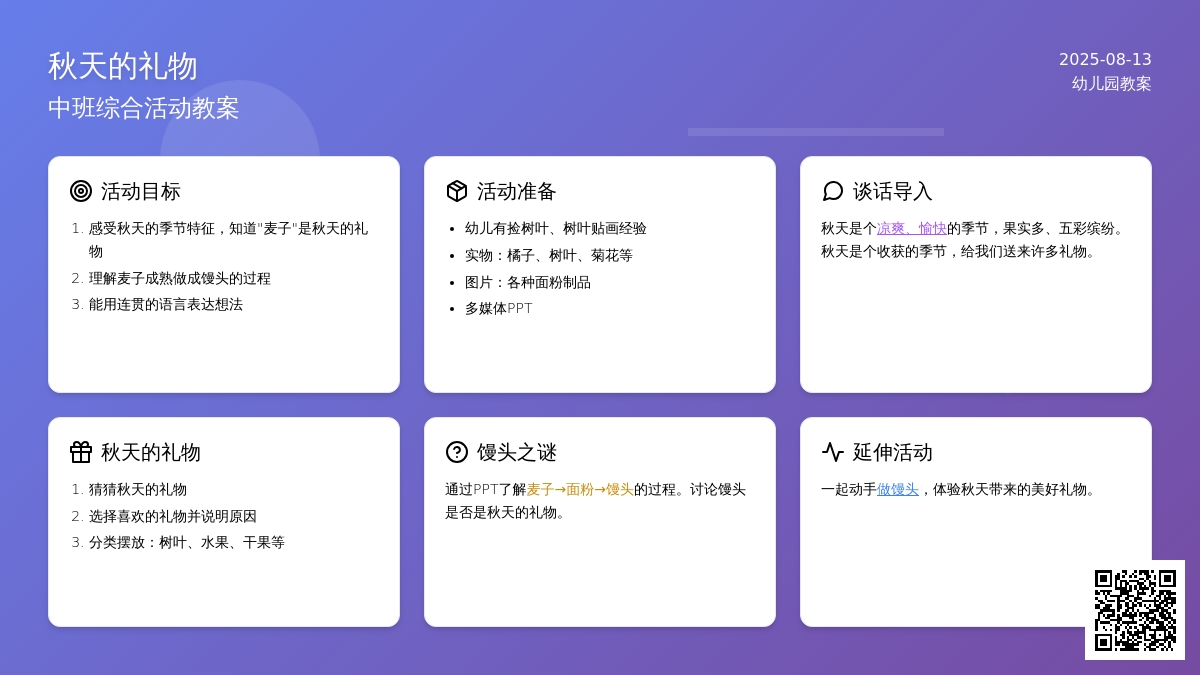 中班综合活动教案：秋天的礼物