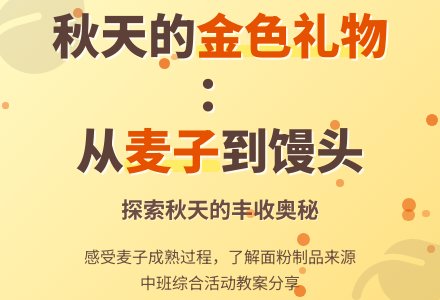 中班综合活动教案：秋天的礼物-幼师课件网