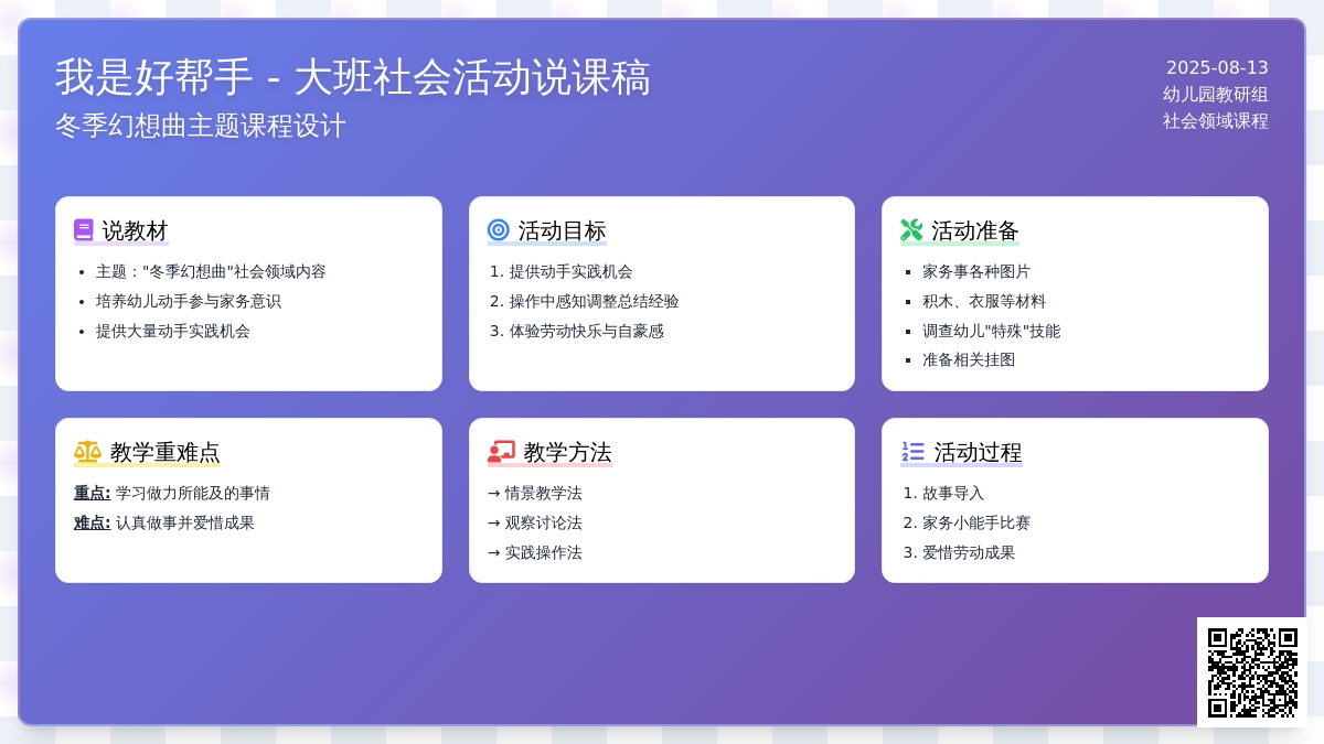 大班社会活动说课稿：《我是好帮手》
