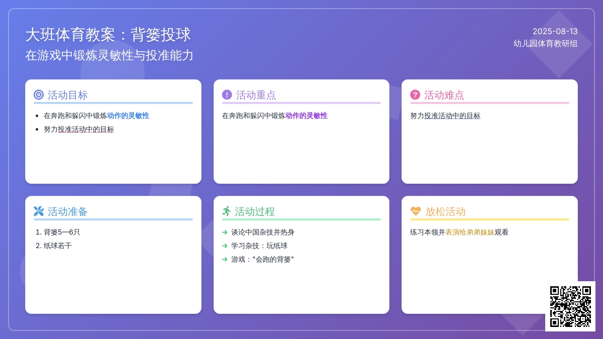 大班体育教案：背篓投球