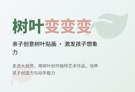 中班亲子活动教案----树叶变变变-幼师课件网