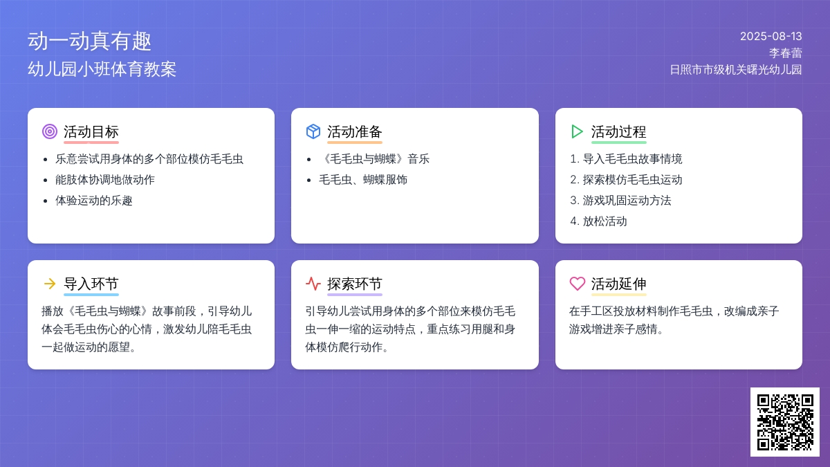 幼儿园小班体育教案：动一动真有趣(有说课)