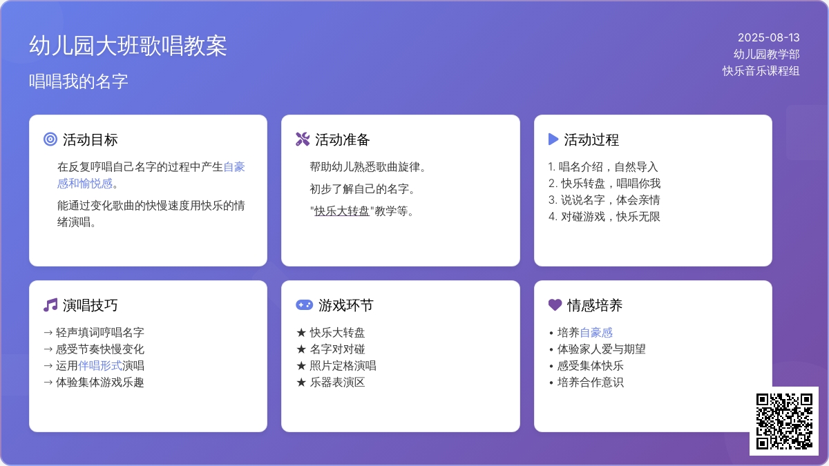 幼儿园大班歌唱教案：唱唱我的名字