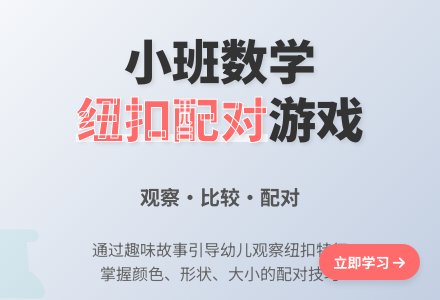 小班数学《一颗纽扣》教案-幼师课件网
