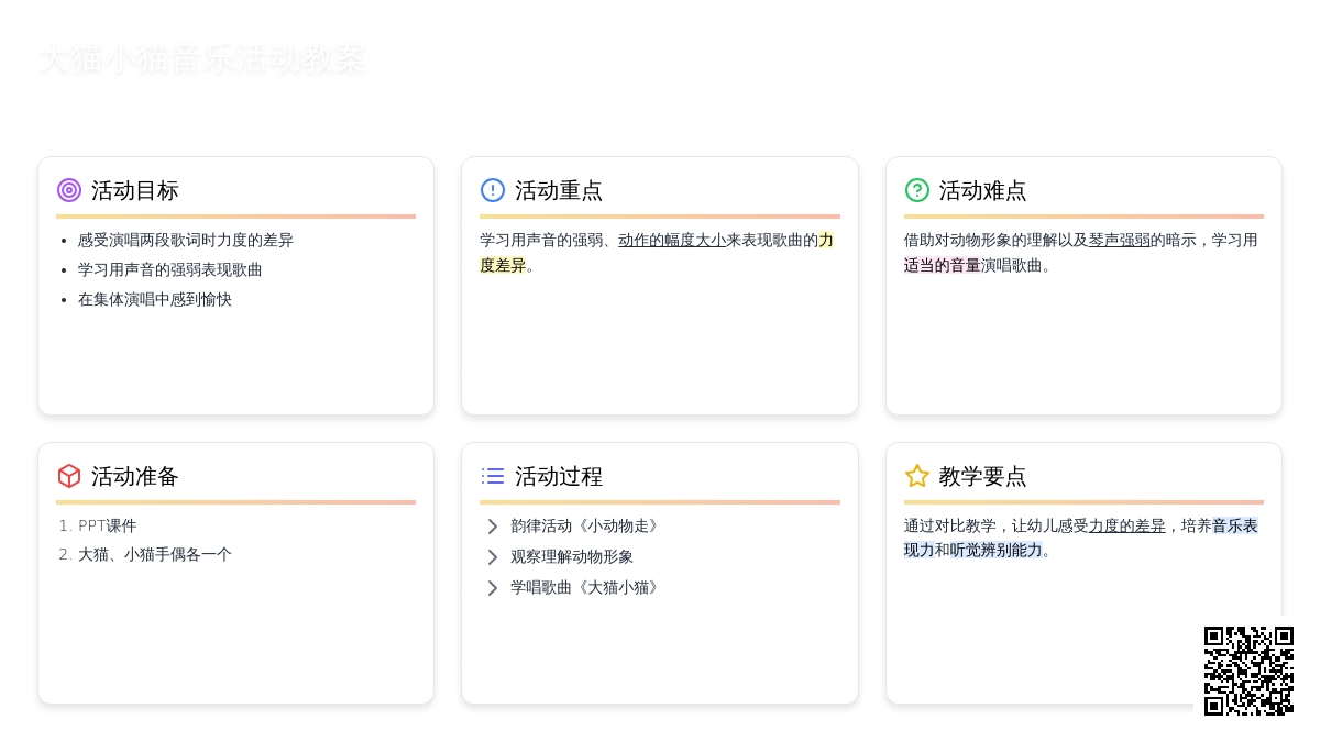 小班歌曲教案：大猫小猫