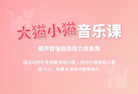 小班歌曲教案：大猫小猫-幼师课件网