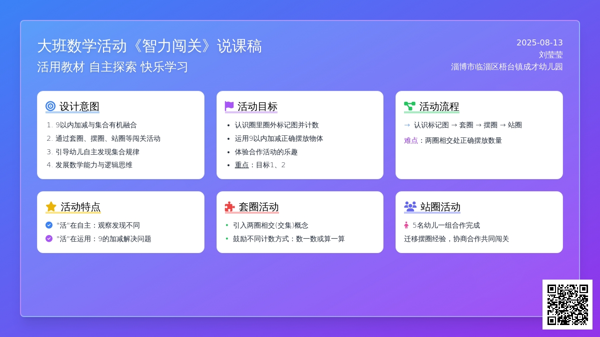 大班数学活动《智力闯关》说课稿