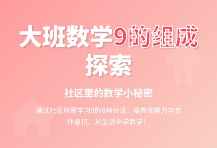 大班数学活动：社区里的新发现-幼师课件网