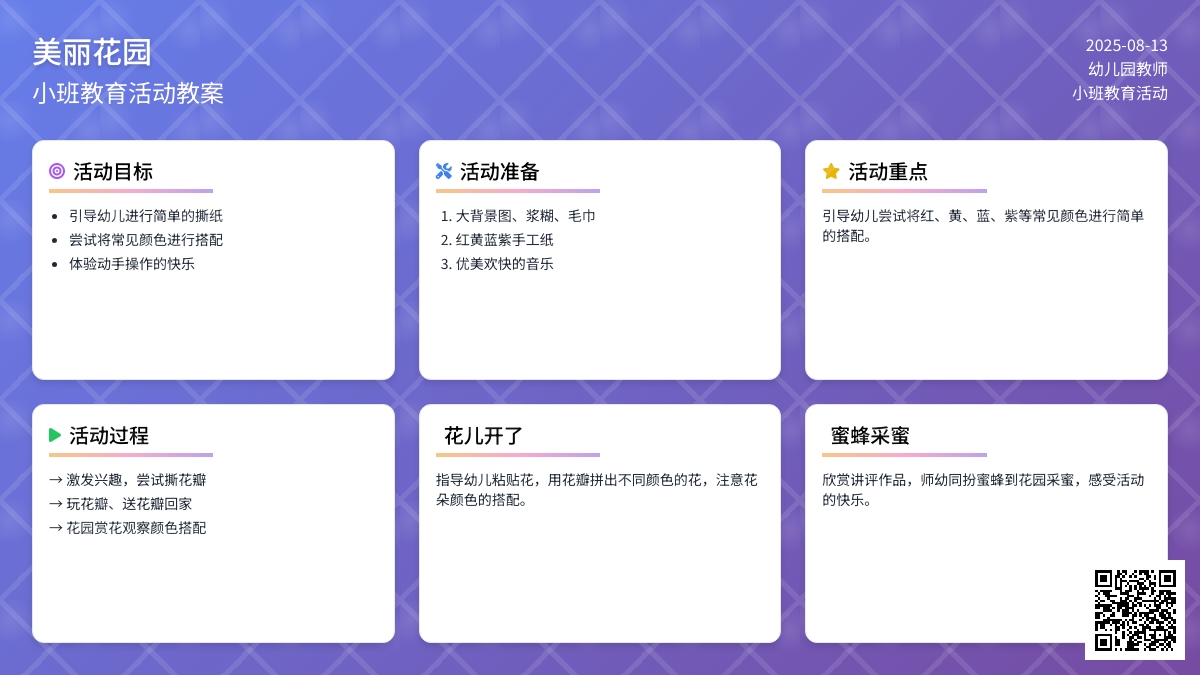 小班教育活动教案：美丽花园