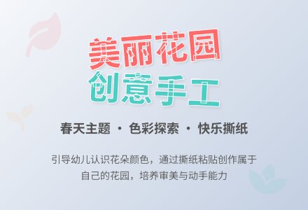 小班教育活动教案：美丽花园-幼师课件网