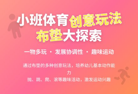 小班体育活动教案《好玩的布垫》有音乐-幼师课件网