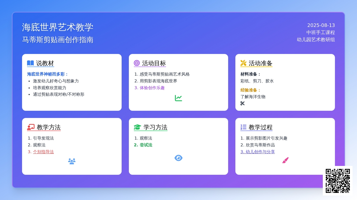 中班手工：海底世界 说课稿