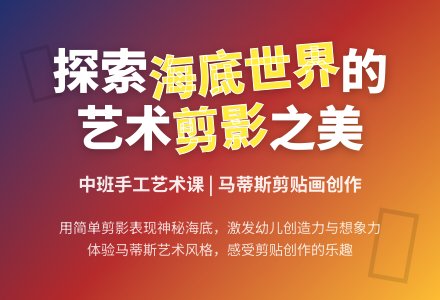 中班手工：海底世界 说课稿-幼师课件网