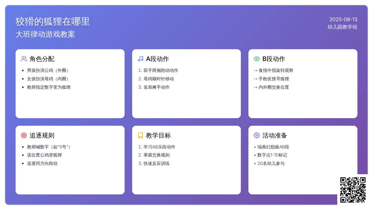 大班律动游戏教案：狡猾的狐狸在哪里（含音乐）