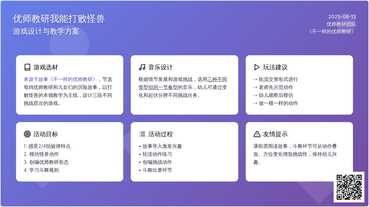 大班音乐游戏教案：斗舞（有音乐）