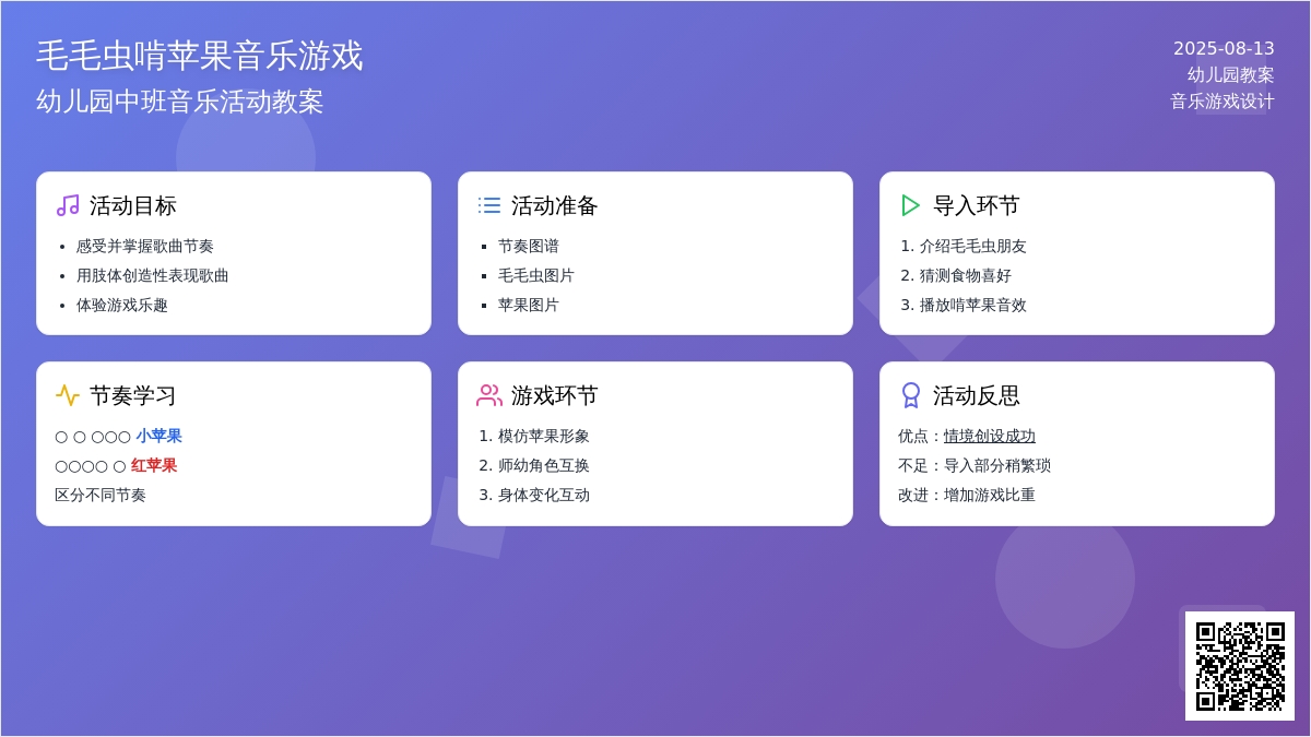 幼儿园中班音乐游戏教案《毛毛虫啃苹果》(有PPT课件)