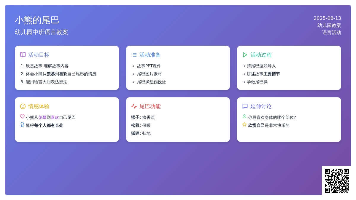 幼儿园中班语言教案：小熊的尾巴 (下载)
