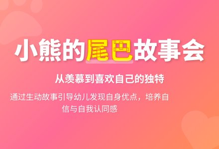 幼儿园中班语言教案：小熊的尾巴 (下载)-幼师课件网
