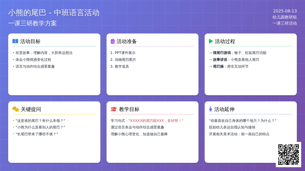 一课三研幼儿园中班语言活动：小熊的尾巴 (下载)