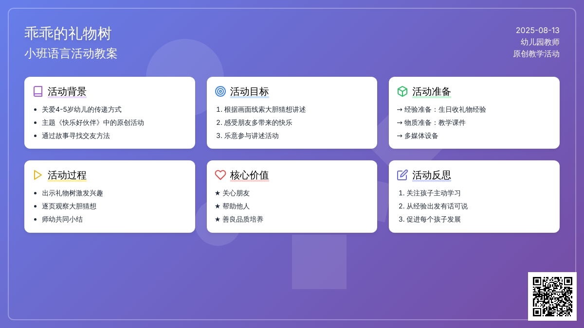 小班语言活动教案：乖乖的礼物树（有课件）