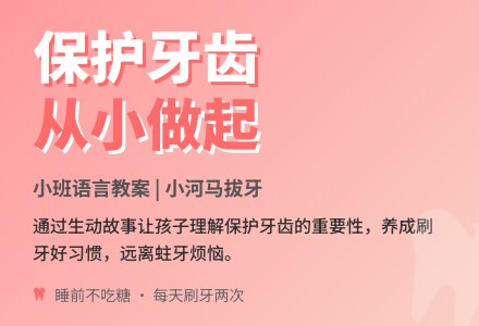 小班语言教案：小河马拔牙-幼师课件网
