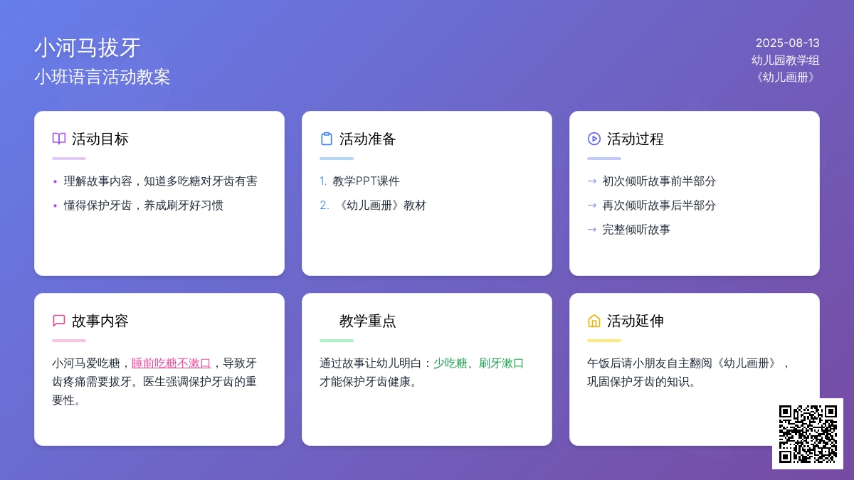 小班语言活动《小河马拔牙》
