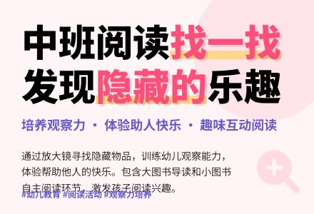 中班阅读活动《找一找》（简版）-幼师课件网