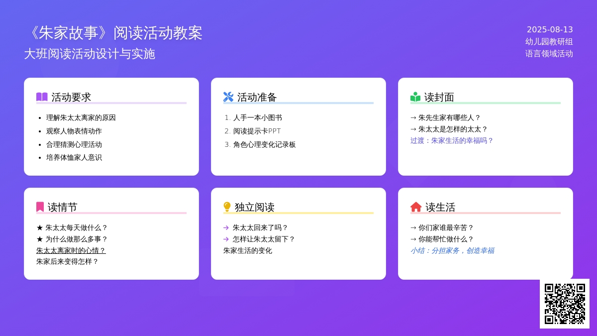 大班阅读活动《朱家故事》教案