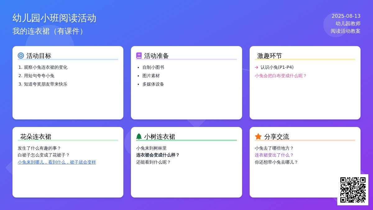 幼儿园小班阅读活动：我的连衣裙（有课件）