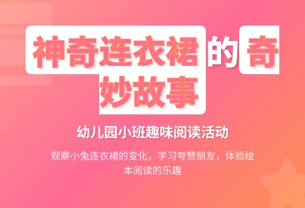 幼儿园小班阅读活动：我的连衣裙（有课件）-幼师课件网