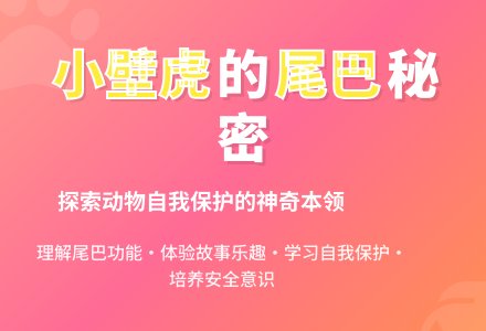 小班综合活动教案：小壁虎借尾巴（有配套课件）-幼师课件网