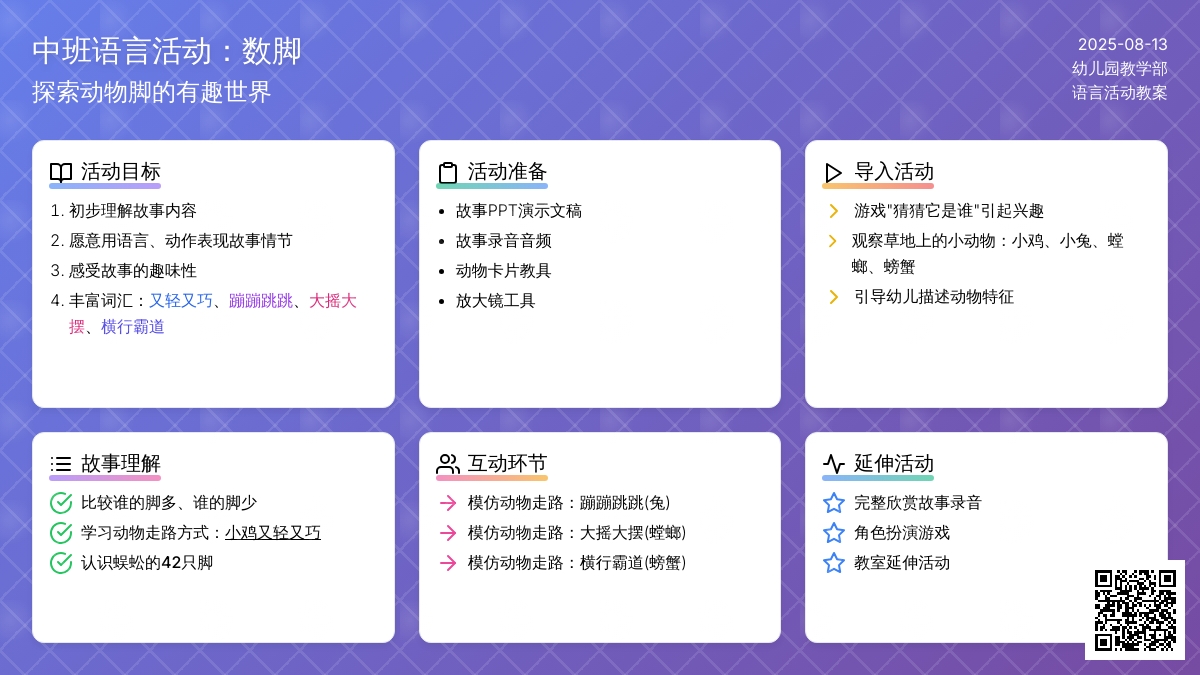 中班语言活动：数脚 教案
