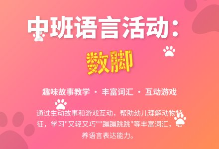 中班语言活动:数脚 教案-幼师课件网