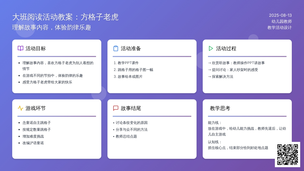 大班阅读活动教案：方格子老虎