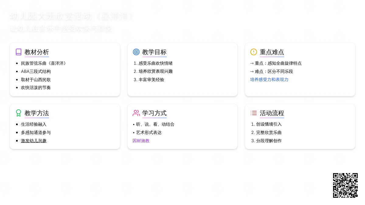 幼儿园大班说课稿：喜洋洋